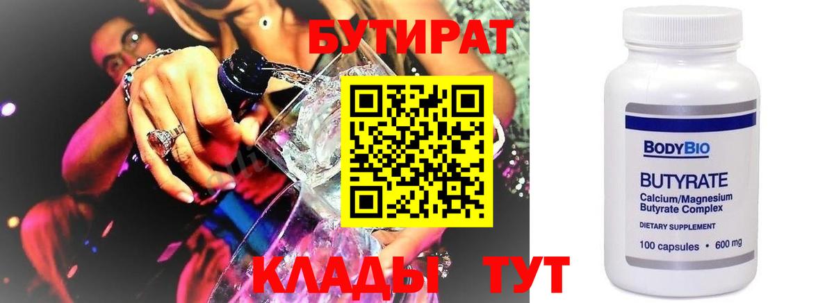 Бутират 99%  Вход с VPN  БУТИРАТ  Ессентуки 