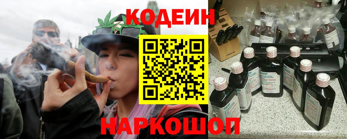 Codein Purple Drank  Вход с VPN  Codein Purple Drank  Ессентуки 