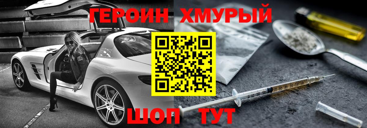 Героин Heroin  Вход с VPN  Героин  Ессентуки 