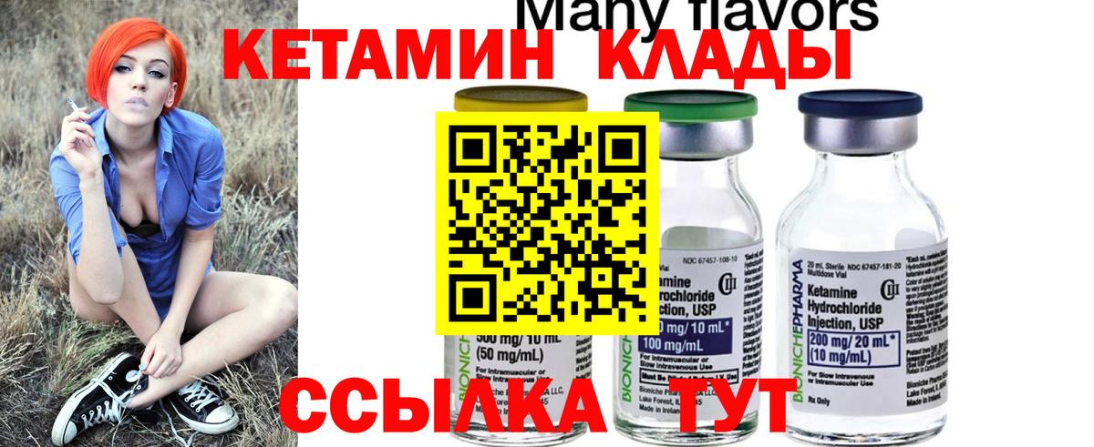 КЕТАМИН ketamine  КЕТАМИН ketamine  Вход с VPN  Ессентуки 