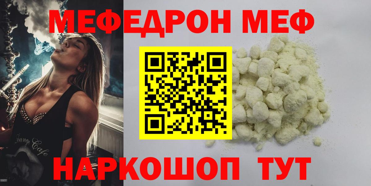 МЕФ мука  Вход с VPN  Ессентуки 