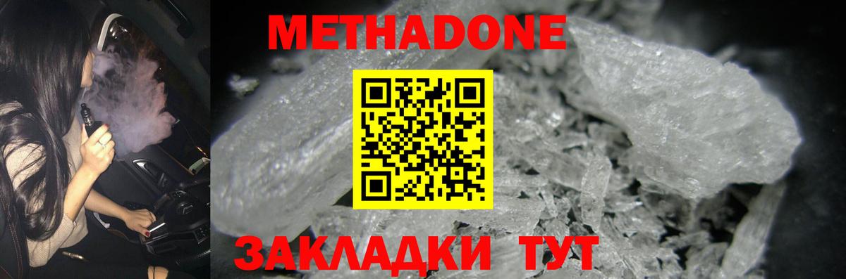 Метадон кристалл  МЕТАДОН белоснежный  Вход с VPN  Ессентуки 